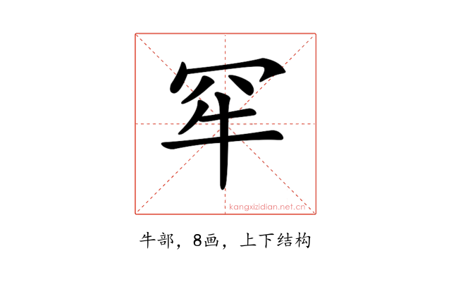𤘰