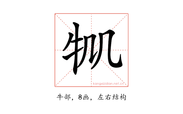 𤘷