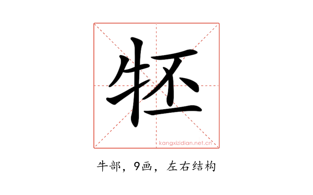 𤘹