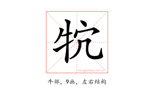 𤘺
