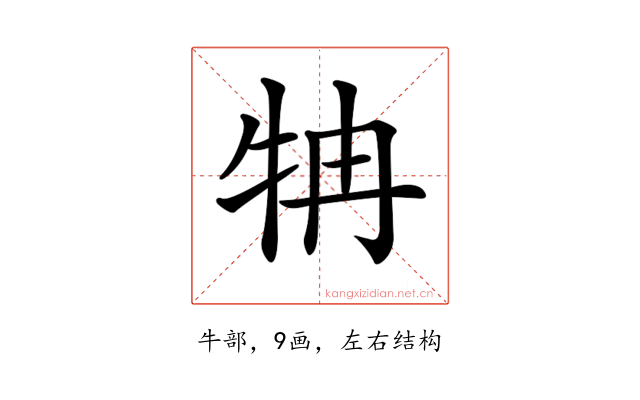 𤘼