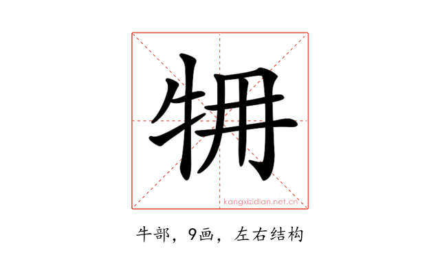 𤙉