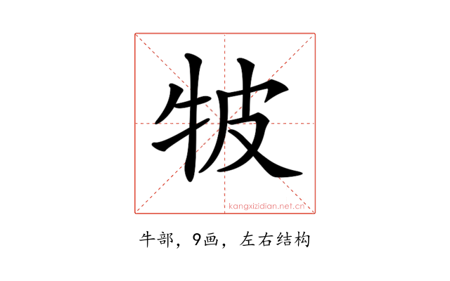 𤙎