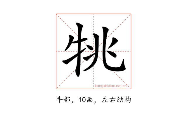 𤙔