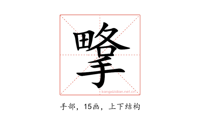 㨼