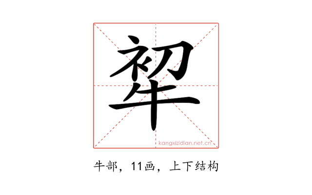 𤙟