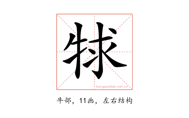 𤙠