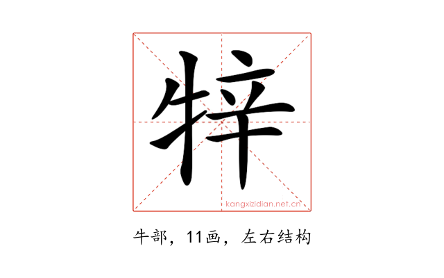 𤙡