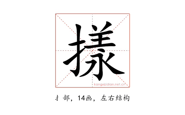 㨾