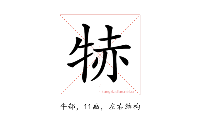 𤙮