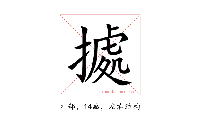 㨿