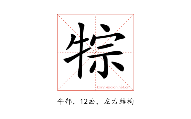 𤙷