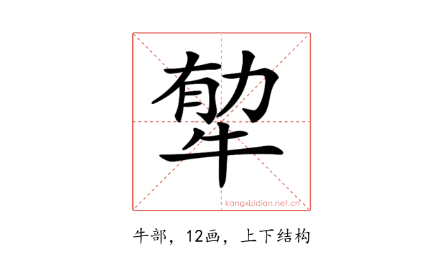 𤙼