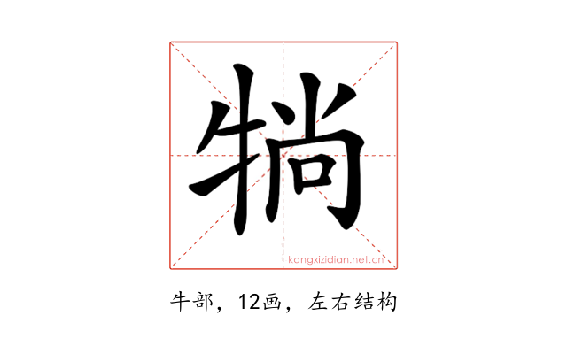𤙽