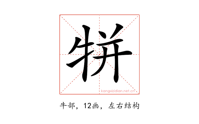 𤙾