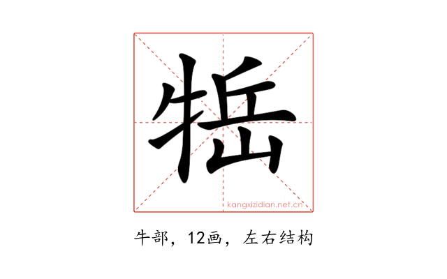 𤙿