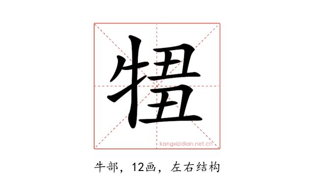 𤚄