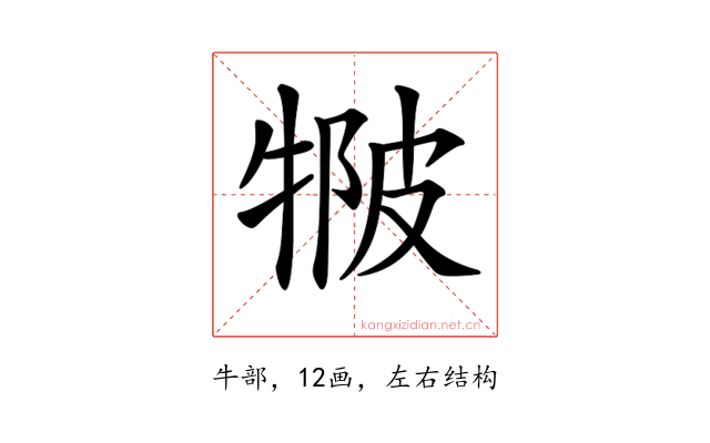 𤚆