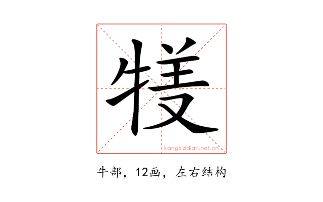 𤚇