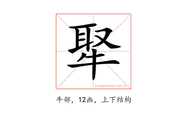 𤚉