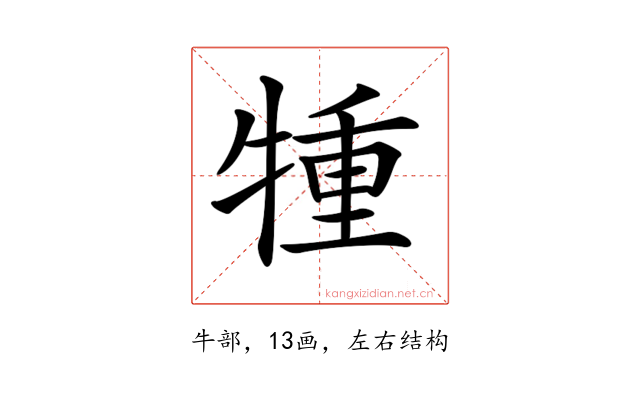 𤚏