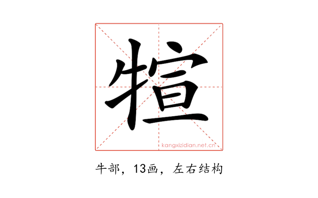 𤚗