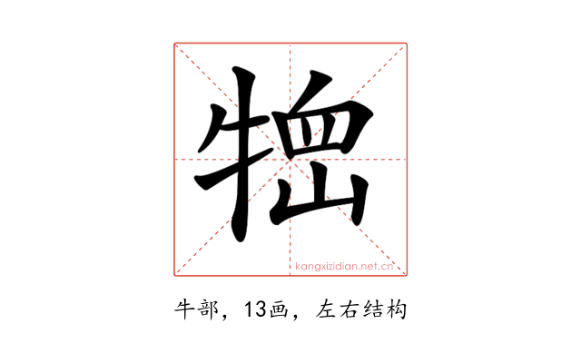𤚞