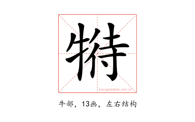 𤚟