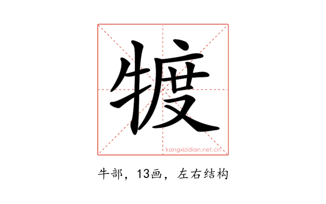𤚡