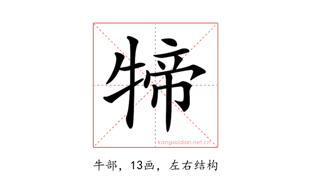 𤚢