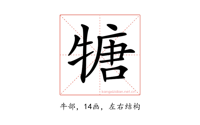 𤚫