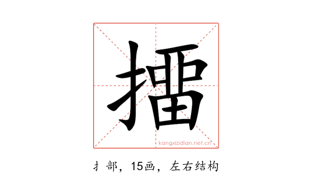 㩅