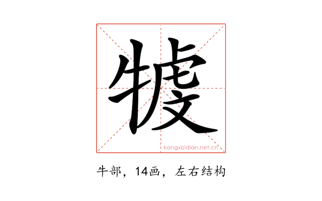 𤚳
