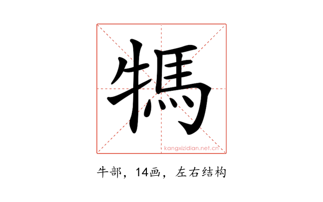 𤚴