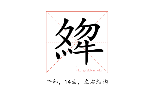 𤚶