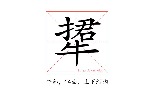 𤚹