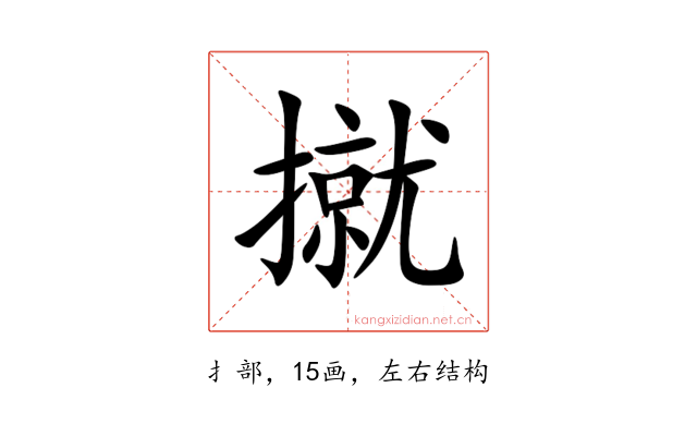 㩆