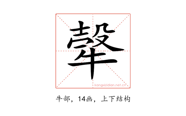 𤚼
