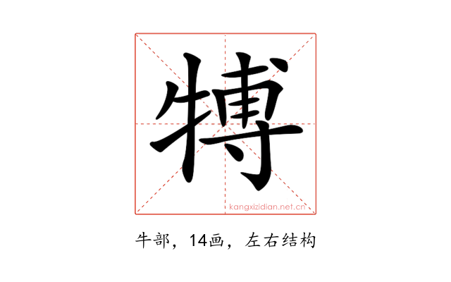 𤚽