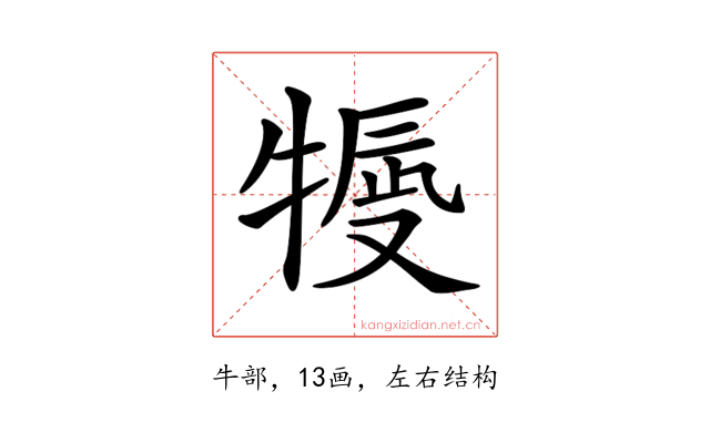 𤚿