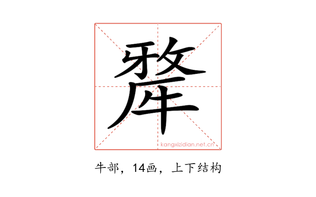 𤛆