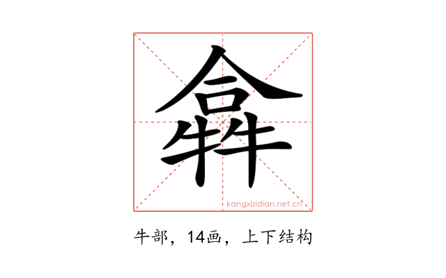 𤛈