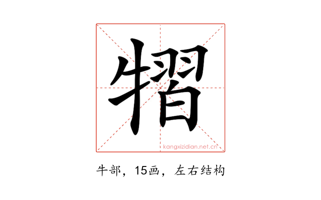 𤛊