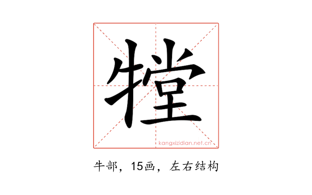 𤛋