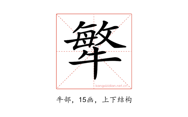 𤛎
