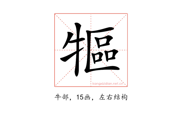 𤛐