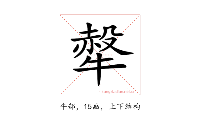 𤛖