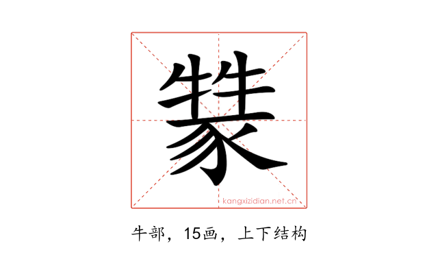 𤛚