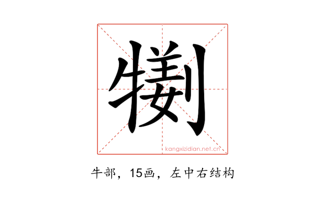 𤛜