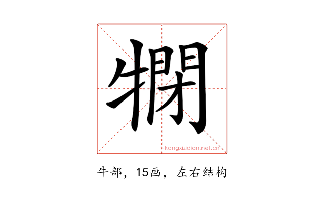 𤛞
